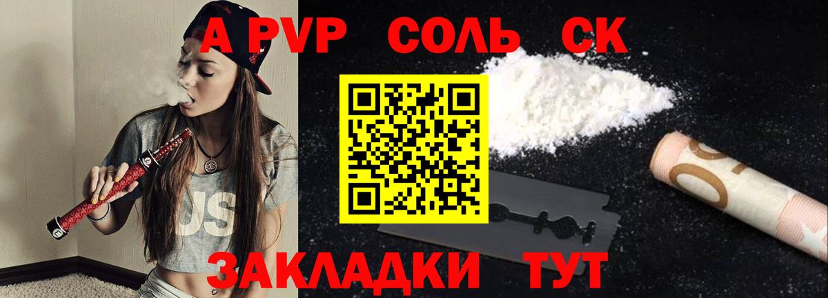Симферополь  Alfa_PVP VHQ  Alfa_PVP СК  А ПВП кристаллы  Вход с VPN 