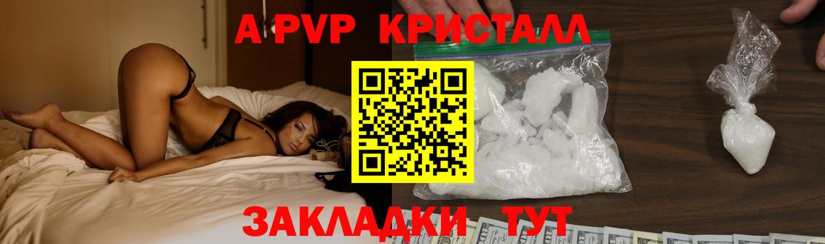A-PVP VHQ Симферополь