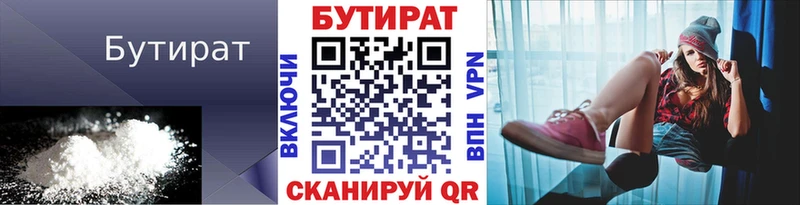 закладки  Симферополь  БУТИРАТ бутандиол 
