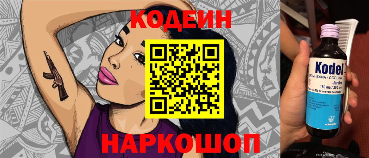 Симферополь  Кодеиновый сироп Lean напиток Lean (лин)  Вход с VPN  Codein Purple Drank 