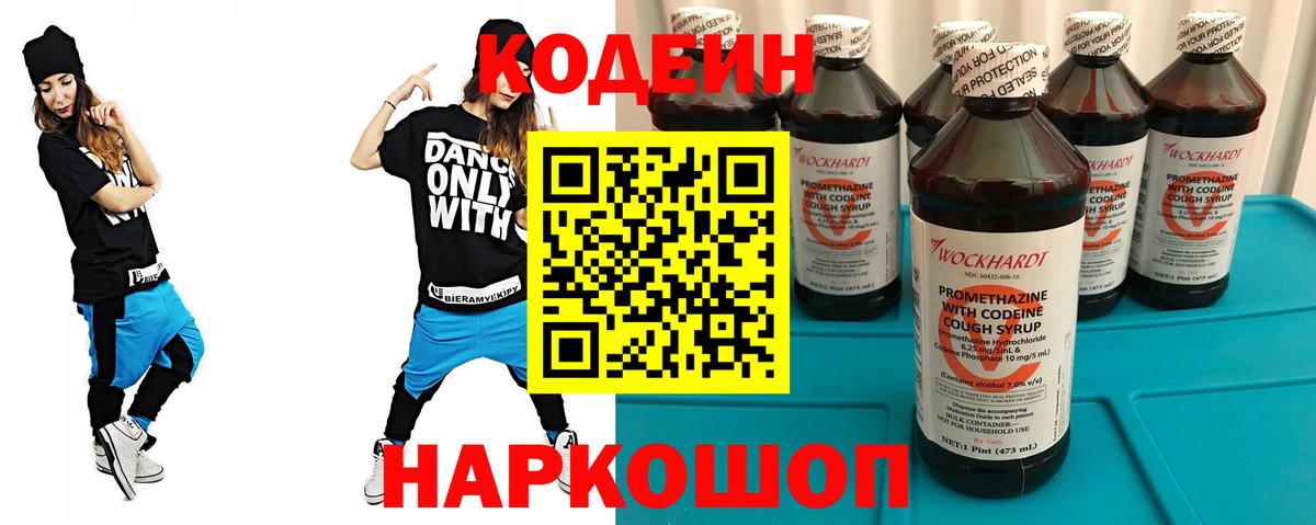 Codein напиток Lean (лин) Симферополь