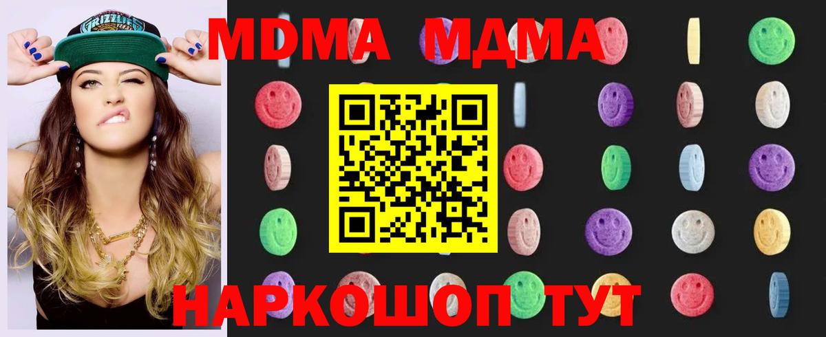 МДМА кристаллы  МДМА  Симферополь  Вход с VPN  MDMA кристаллы 