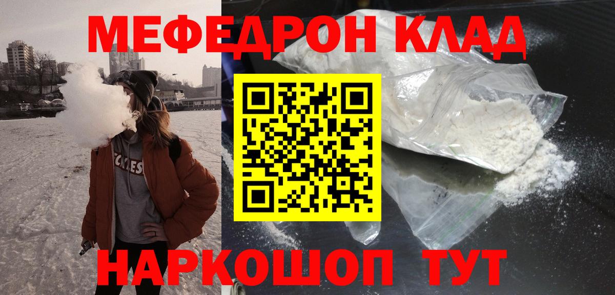 Меф мяу мяу мука Симферополь