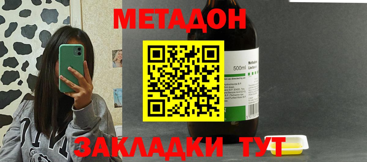 Метадон кристалл  Вход с VPN  Метадон methadone  Симферополь 